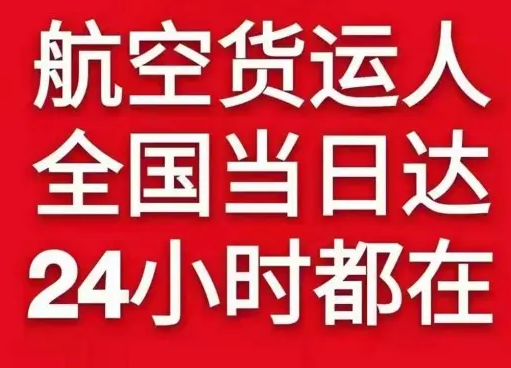 阿尔山伊尔施机场邮寄货物、航空货运:物流行业各岗位招聘